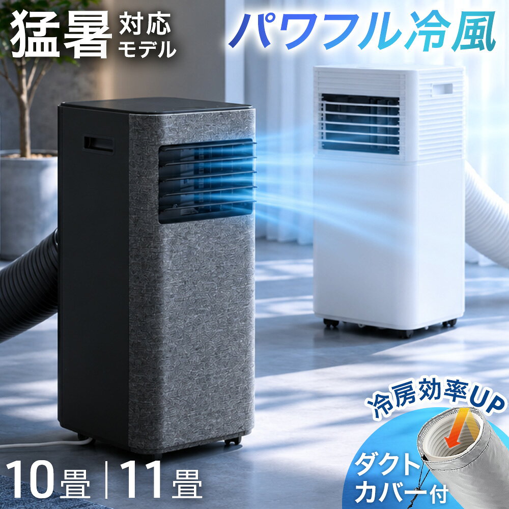 猛暑対応 パワフル冷風 スポットクーラー テラス窓パネル付 [10畳25L/日][11畳30L/日] ノンドレン 家庭用 冷風機 スポットエアコン クーラー 掃き出し窓 ポータブルクーラー ポータブルエアコン 移動式エアコン 工事不要 熱中症対策