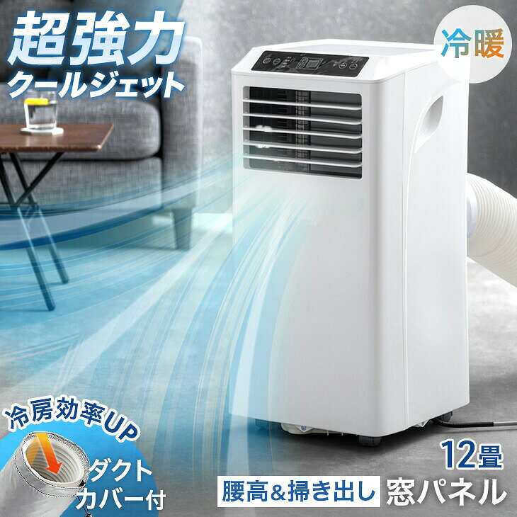 RENEW 猛暑対応 2.9kW 超強力 スポットクーラー テラス窓パネル付 12畳 除湿 38L/...