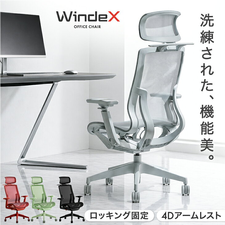 【正午~5%引クーポン】 ワントーンデザイン 高機能 オフィスチェア ロッキング3段階固定 4Dアーム メッシュ ハイバック デスクチェア ワークチェア パソコンチェア ゲーミングチェア チェア チェアー 在宅ワーク 肘付き おしゃれ 回転 アーム 可動 ease-space-10021505 ベッド寝具専門店 イーズスペース パッケージ画像