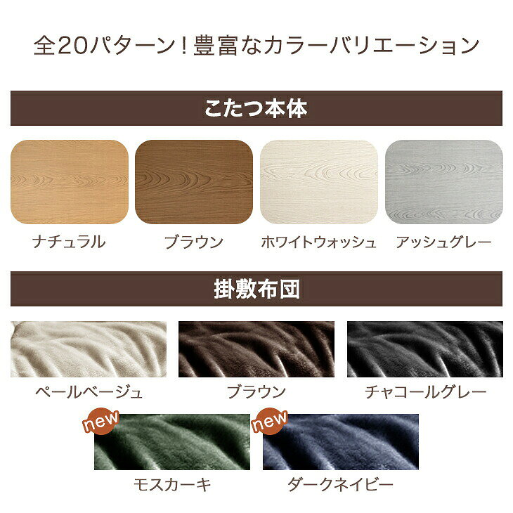 抗菌防臭！何度も洗える とろりん掛敷布団 + こたつテーブル 3点セット 120 長方形...