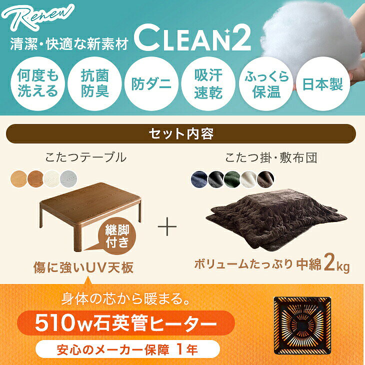 抗菌防臭！何度も洗える とろりん掛敷布団 + こたつテーブル 3点セット 120 長方形...