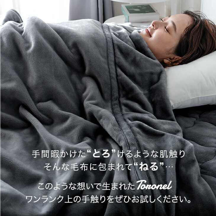 【マラソン限定10%引クーポン】 やみつきの肌触り Toronel《トロネル》 2枚合わせ 毛布 襟付き 厚手 洗える ブランケット 掛け毛布 マイクロファイバー フランネル 二枚合わせ 暖かい 掛け布団 掛けふとん ふわふわ シングル セミダブル ダブル 秋冬 ease-space-10014802 ベッド寝具専門店 イーズスペース サンプル画像3