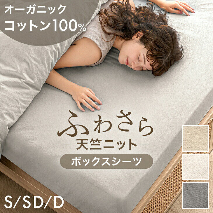 楽天市場】オーガニック ボックスシーツの通販