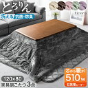 抗菌防臭!何度も洗える とろりん掛敷布団 + こたつテーブル 3点セット 120 長方形 抗菌 防臭 掛布団 UV 天板 こたつセット セット こたつ テーブル こたつ布団 こたつ布団セット こたつ敷き布団 敷き布団 家具調 おしゃれ 北欧