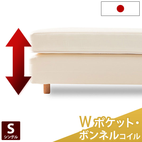 贅沢Wクッション日本製 一体型 ポケットコイル 脚付きマットレス シングル ボンネル セミオーダーメ ...