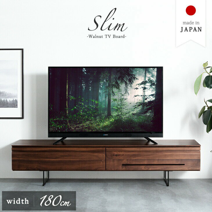 Rakuten - 日本製 テレビ台 180cm 完成品 木製 テレビボード 脚付き 引き出し ロータイプ ローボード TVボード おしゃれ シンプル 木目 国産 天然木 無垢 ウォールナット スチール 【超大型商品】【後払い・時間指定不可】