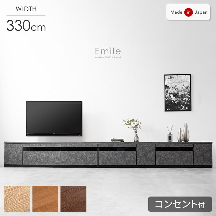 【正午~5%OFFクーポン】 テレビ台 幅330cm 完成品 国産 大川家具 150+90+90cm テレビボード テレビラック TV台 TVラック ローボード 収納 引き出し 組み換え コンセント付 50型 60型 北欧 おしゃれ 木製 ガラス 日本製 330 330cm 【超大型】【後払/時間指定NG】