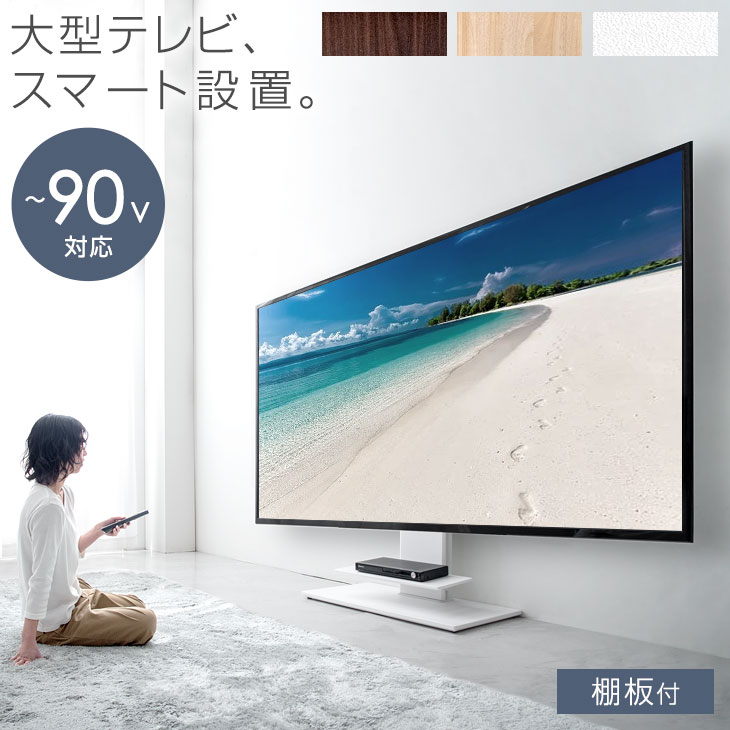 楽天ベッド寝具専門店 イーズスペース【正午~5％OFFクーポン】 最大90V対応 テレビスタンド 棚板付 TVスタンド ロータイプ 壁寄せ テレビ台 65～90インチ対応 tvスタンド 壁寄せテレビ台 壁寄せテレビスタンド コード収納 自立式 大型テレビ対応 リビング 木目調 おしゃれ