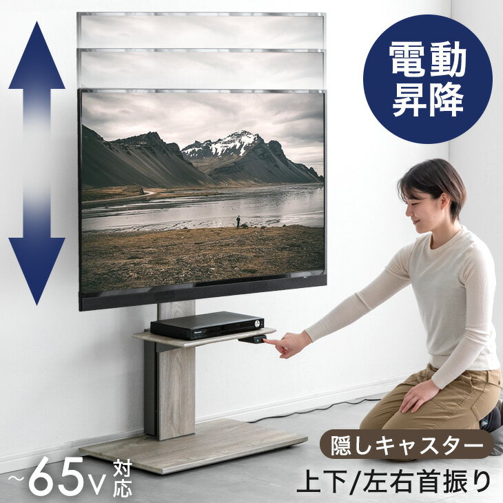 【正午~5%OFFクーポン】 電動昇降 テレビスタンド 震度7 クリア 上下/左右 首振り 32～ 65インチ 対応 隠しキャスター付 可動式 テレビラック TVスタンド 自立式 ロータイプ テレビ台 壁寄せテ…