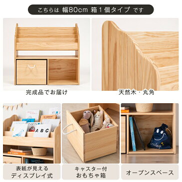 ◆送料無料◆ 絵本棚 幅80 完成品 4段 おもちゃ箱つき おもちゃ 収納 大容量 子供用 本棚 ラック かわいい 木製 キッズ収納 キャスター 子ども 家具 スリム幅 組立不要 ベビー 誕生日 入園 子供部屋 知育