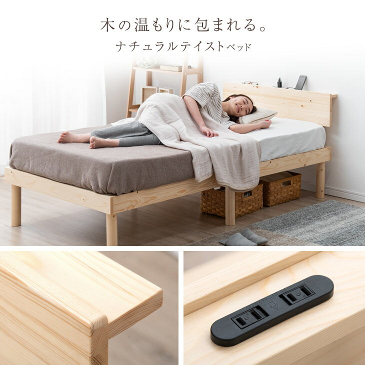 【20時〜5%OFFクーポン】 ベッド セミダブル 宮棚＆2口コンセント付 ベッドフレーム 単品 天然木 すのこベッド すのこベット セミダブルベッド セミダブルベット ベットフレーム ベット コンセント 宮付き 木製 宮棚 北欧 ブラウン ナチュラル
