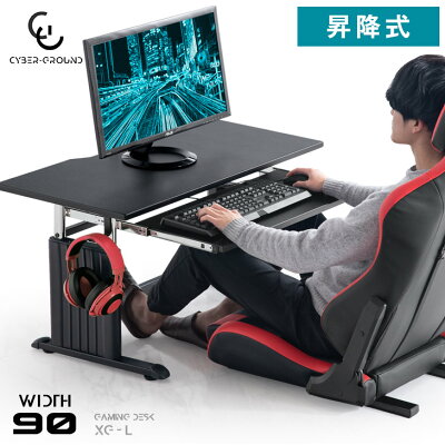 6H クーポンで5%OFF ベスポジに調節 昇降式ゲーミングローデスク幅90cmキーボードラックヘッドホンフックゲームデスク
