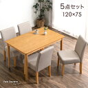 ダイニングセット 5点 幅120 ダイニングテーブル + ダイニングチェア 4人 ダイニングテーブルセット ダイニング セット 食卓 食卓テーブル テーブル ファブリック チェア チェアー イス 椅子 4人 4人掛け 木製 オーク 布地 長方形 おしゃれ 北欧