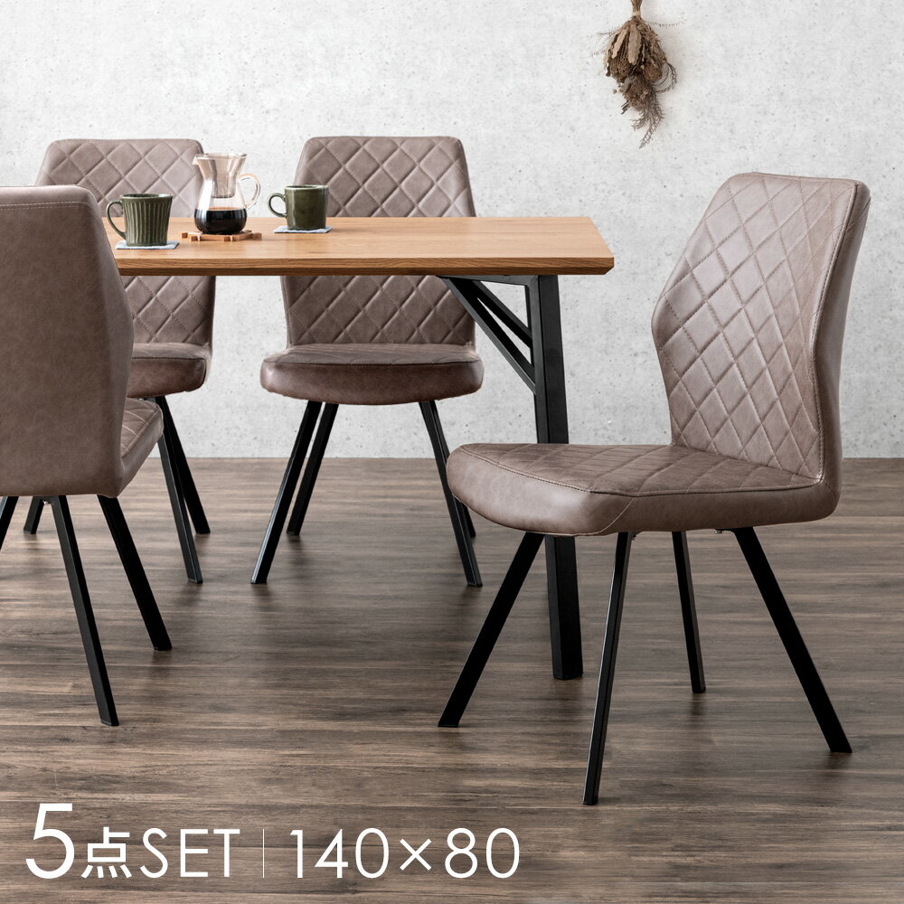 【15日0時~クーポン5%引】 ダイニングテーブルセット 4人掛け 5点セット ダイニングセット 4人 140cm 食卓テーブルセット ダイニング テーブル セット 長方形 ダイニングチェア レザー調 チェア 椅子 イス レザー おしゃれ 北欧 【超大型】【後払/時間指定NG】