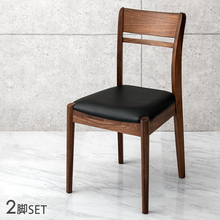 Rakuten - 2脚セット ダイニングチェア ウォールナット 完成品 天然木 ウォールナット無垢 ダイニング リビングチェア 木製 チェア イス 椅子 ダイニングチェアー チェアー セット 食卓 おしゃれ 英国 北欧