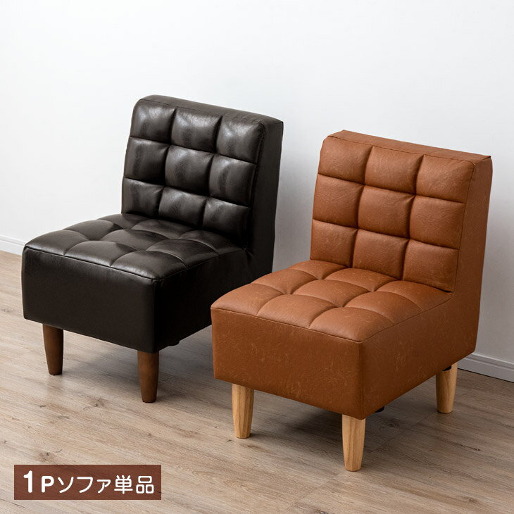 【元日0時~クーポン5%引】 ナチュラルモダン ダイニングソファ 1P 天然木 ダイニング ソファ ソファー ソファーダイニング リビングダイニング LDソファ 1人掛け 一人掛け おしゃれ キルティング ナチュラル ブ おしゃれ キルティング ナチュラル ブラック