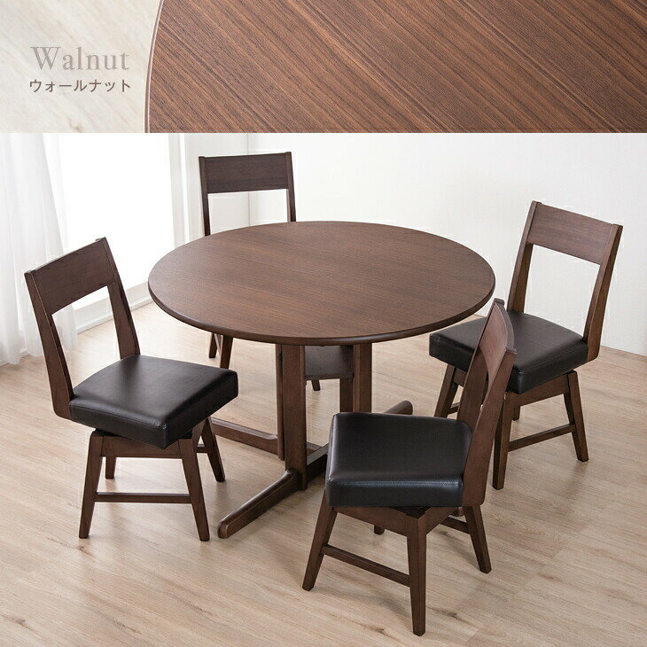 【20時~5%OFFクーポン】 ダイニングテーブル 5点セット 110cm 4人掛け 天然木 木製 円形 ダイニングテーブル ダイニングテーブルセット ダイニングセット 回転椅子 チェア 4脚 回転チェア 和風 北欧 シンプル【超大型】【後払/時間指定NG】 [3]