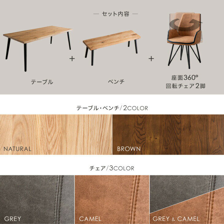 【20時~5%OFFクーポン】 ダイニングテーブルセット 4点セット ベンチ 150 × 90 オーク4人掛け 天然木 木製 長方形 ダイニングテーブル ダイニングベンチ ダイニングチェア 回転式 チェア 回転椅子 4人 木脚 【超大型】【後払/時間指定NG】