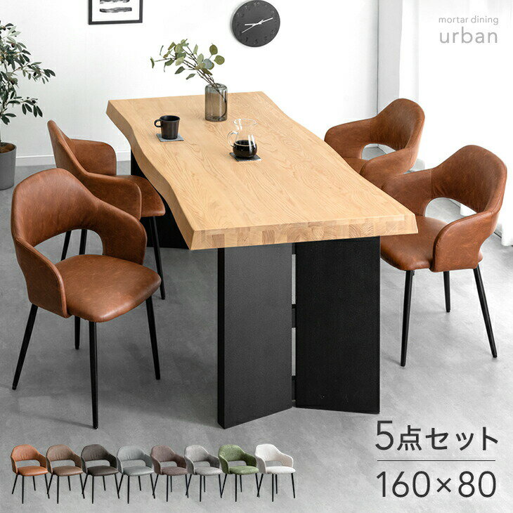 【正午~クーポン5%引】 ダイニングテーブルセット 4人掛け 5点 160cm 天然木 アッシュ パネル脚 ダイニングセット 長方形 ダイニング テーブル セット ダイニングテーブル ダイニングチェア 4人 木製 モルタル 調 おしゃれ 【超大型】【後払/時間指定NG】