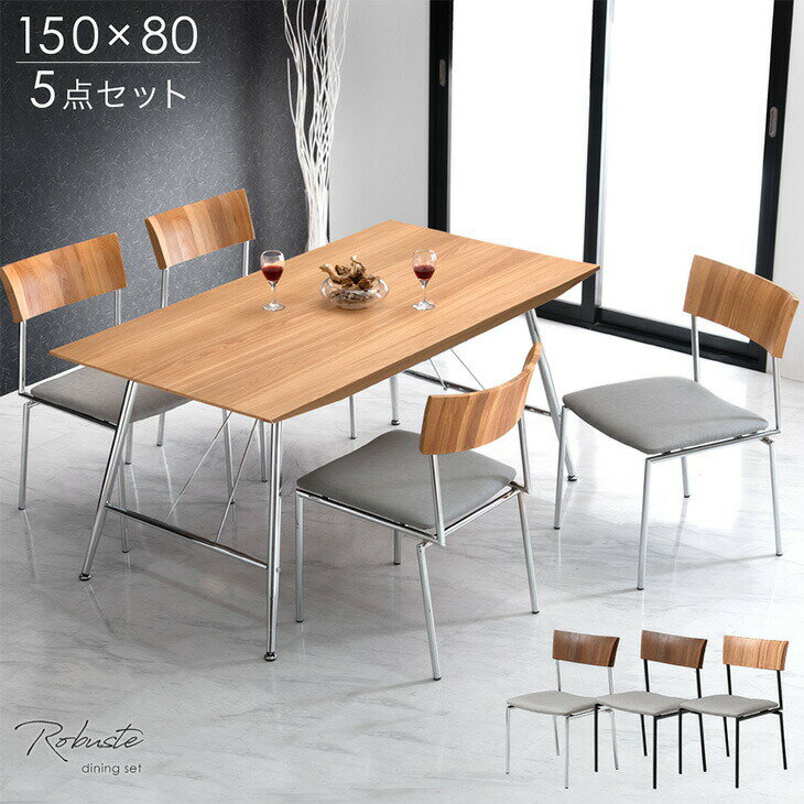 天然木 ダイニングテーブルセット ブラック脚 メッキ脚 4人 ダイニングテーブル 150cm テーブル 長方形 ダイニングチェア チェア ダイニングセット ダイニング セット エルム材 4人掛け 5点 北欧 モダン【超大型】【後払/時間指定NG】