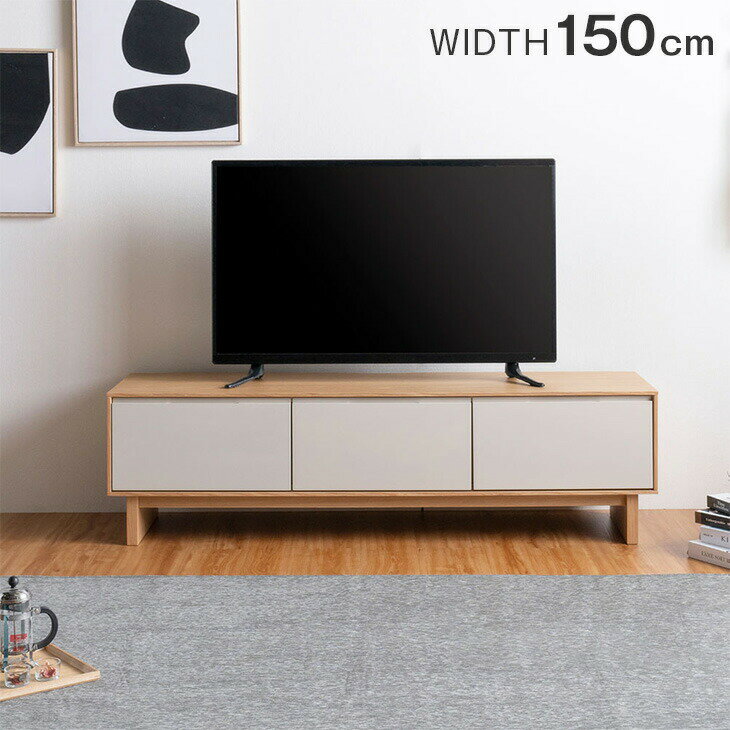 Rakuten - テレビ台 150cm 完成品 天然木 テレビボード TV台 ローボード TVボード テレビラック TVラック AVラック リビングボード AVボード 42型 50型 55型 収納 ナチュラル グレージュ 150 木製 収納 北欧 おしゃれ 【超大型】【後払/時間指定NG】