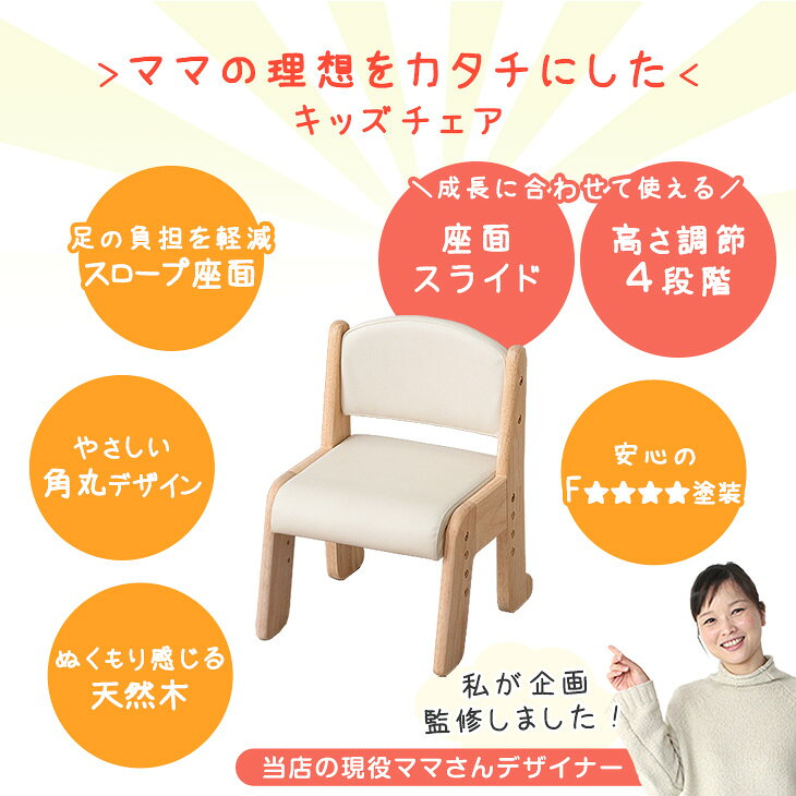現役ママが考えた キッズチェア 天然木 座面スライド 高さ調節 4段 ロータイプ チェア キッズ チェア デスクチェア 学習チェア 木製チェア ローチェア クッション 勉強椅子 学習椅子 椅子 イス いす 木製 子供 リビング学習 幼稚園 保育園 おしゃれ