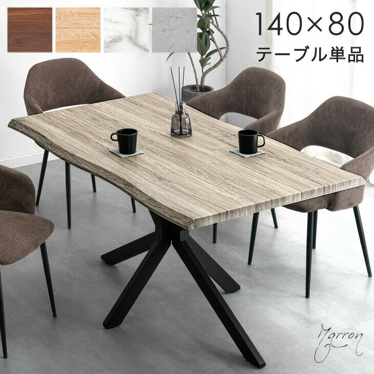 Rakuten - 【正午~クーポン5%引】 ダイニングテーブル 単品 木目 石目 長方形 テーブル ダイニング 4人掛 ダイニングテーブル 食卓 食卓テーブル テーブルのみ 4人掛け 4人用 4人 140 140×80 幅140 木製 北欧 モダン おしゃれ 【超大型】【後払/時間指定NG】