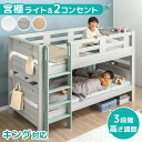 二段ベッド シングル対応 ロータイプ コンパクト スリム 分離 できる 分離できる 分割 分割可能 子供ベッド 2段ベット 二段 ベッド 二段ベッド シングル 対応 すのこ 木製 子供 キッズ おしゃれ 【超大型】【後払/時間指定NG】(3)