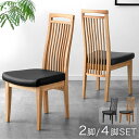 【0時~5%OFFクーポン】 ハイバック ダイニングチェア 2脚 4脚セット 天然木 縦格子 格子 ダイニング ハイバックチェア リビングチェア チェア チェア...