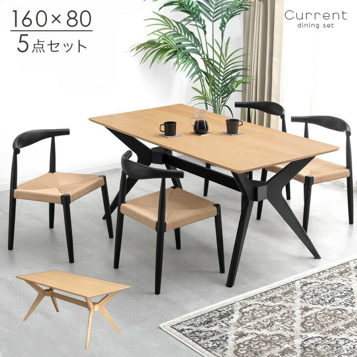 Rakuten - ダイニングテーブルセット 4人掛け 5点セット アッシュ 160cm テーブル 長方形 ダイニングセット ダイニングテーブル ダイニングチェア ダイニング セット チェア チェアー 4人 木 木製 木目 北欧 おしゃれ 【超大型】【後払/時間指定NG】