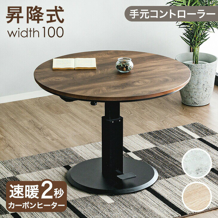 楽らく昇降！ダイニングこたつ昇降式...