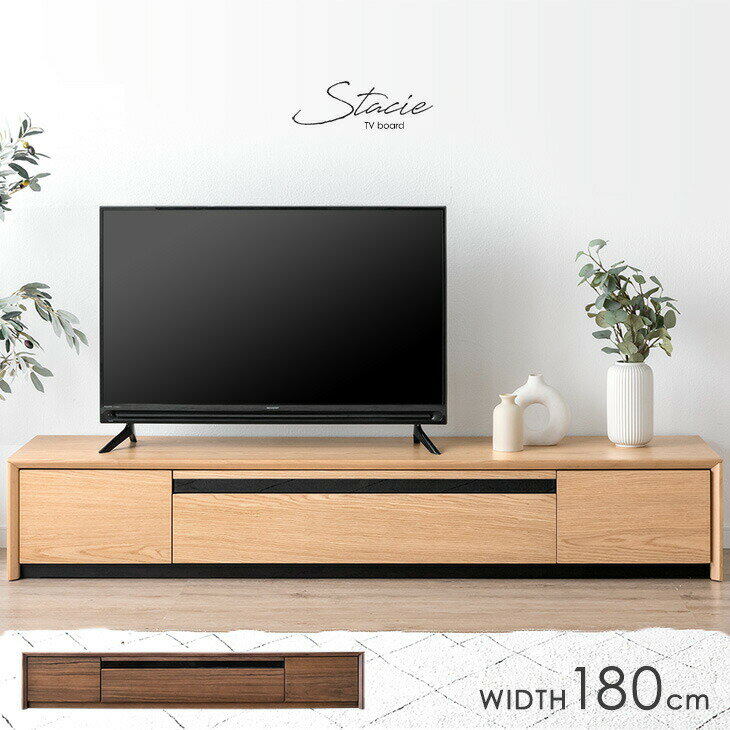 Rakuten - 【正午~クーポン5%引】 テレビ台 180cm 完成品 天然木 テレビボード TV台 ローボード TVボード テレビラック TVラック AVラック リビングボード 42型 50型 ナチュラル ブラウン 180 木製 収納 北欧 おしゃれ 【超大型】【後払/時間指定NG】