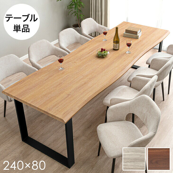 Rakuten - 240cm ダイニングテーブル 単品 8人掛け 長方形 ダイニング テーブル 食卓テーブル 240 幅240 8人 8人掛 8人用 大きい 大きめ 大人数 大人数用 おしゃれ 木製 木 ウッド 黒脚 【超大型】【後払/時間指定NG】