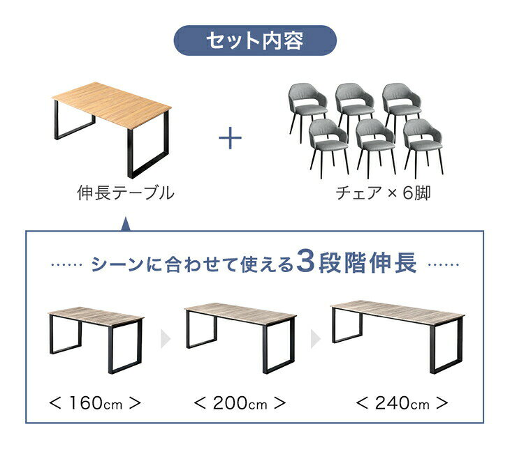 【20時~5%引クーポン】 3段階伸長 ダイニングセット 160 200 240 6人掛け 7点 ダイニングテーブルセット 伸長式ダイニングテーブル 伸縮 エクステンション ダイニングテーブル ダイニングチェア チェア 椅子 【超大型】【後払/時間指定NG】 [2]