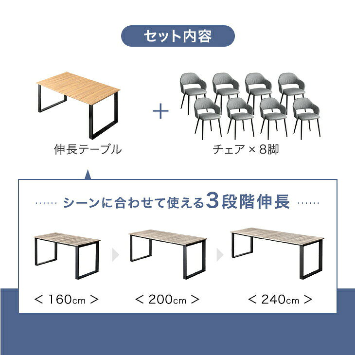 【20時~5%引クーポン】 3段階伸長 ダイニングセット 160 200 240 8人掛け 9点 ダイニングテーブルセット 伸長式ダイニングテーブル 伸縮 エクステンション ダイニングテーブル ダイニングチェア ダイニング 【超大型】【後払/時間指定NG】 [2]