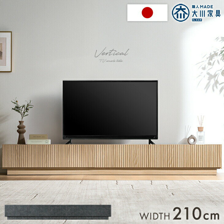 乐天商城 - 【予約/新発売特価】 テレビ台 国産 完成品 210cm 引き出し 収納 ローボード テレビボード TV台 テレビラック TVラック ロータイプ 210 木目 木目調 石目 石目調 大川家具 日本製 42インチ 50インチ 60インチ 【超大型】【後払/時間指定NG】