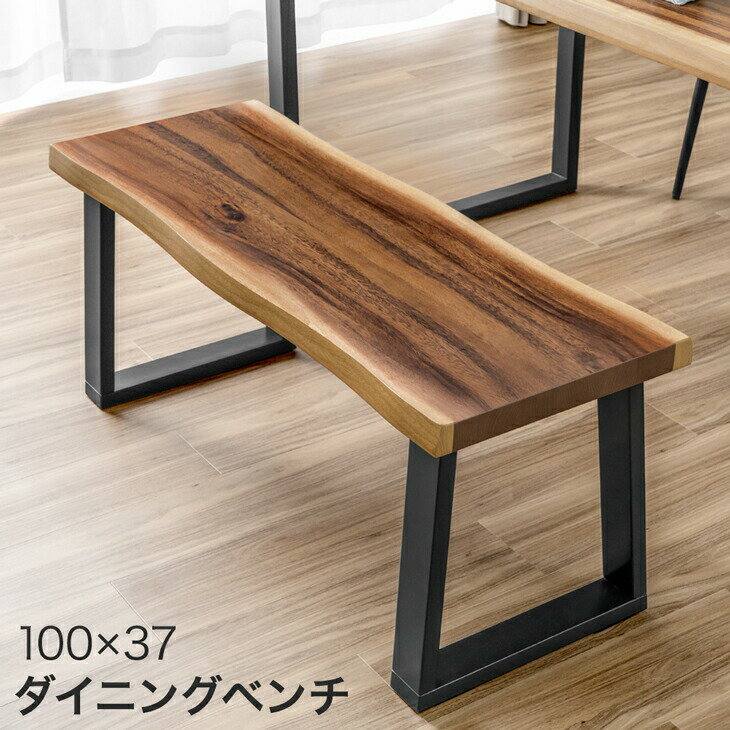 Rakuten - ダイニングベンチ 100cm 2人掛け 木製 長方形 ダイニング ベンチ ベンチチェア リビングベンチ チェア 長椅子 長 椅子 ベンチ椅子 食卓 玄関 リビング イス 椅子 2人 2人用 木脚 モダン シンプル おしゃれ