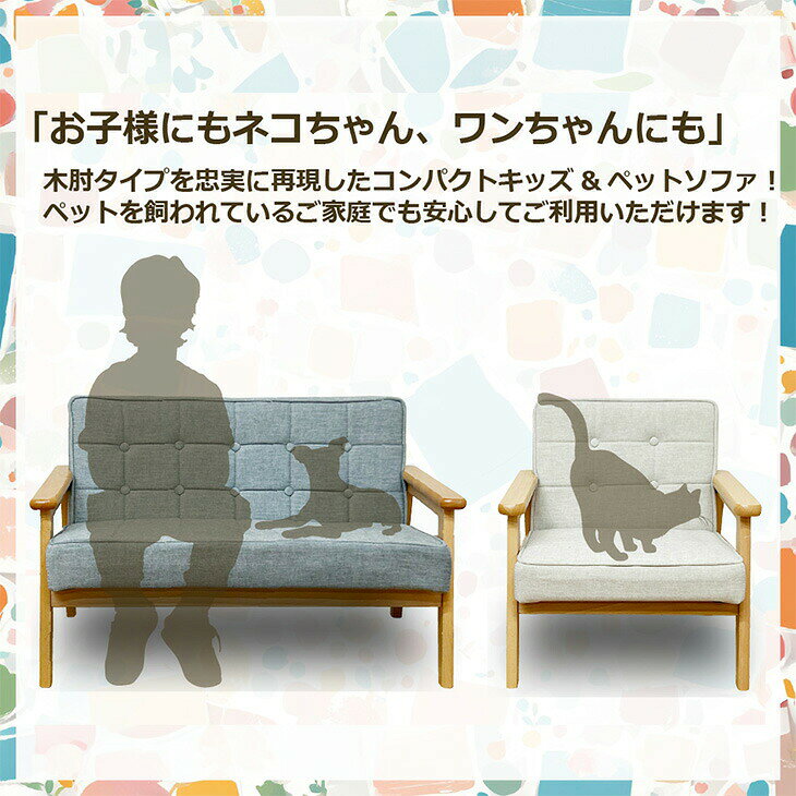【本日5%引クーポン】 キッズソファ ペット対応 1人掛け 2人掛け ひっかきに強い キッズソファー チャイルドソファ ソファー ペットソファ ペットソファー ソファ キッズ キッズ用 子供用 ファブリック 木枠 木製 一人用 1P 2P 北欧 おしゃれ 猫 犬 ひっかき 強い