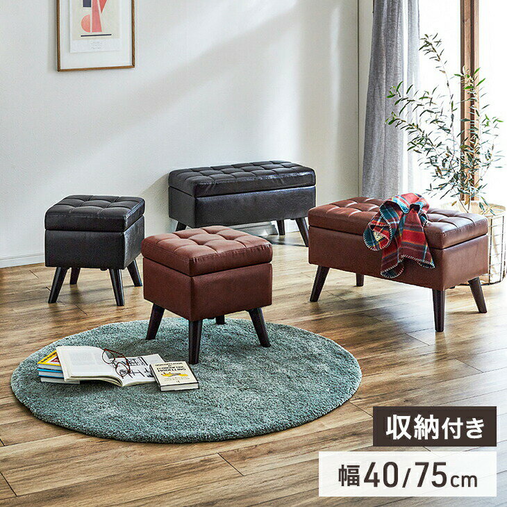 Rakuten - 【正午~クーポン5%引】 ヴィンテージ調 収納付き スツール 幅 40cm 75cm オットマン 収納スツール 収納付きスツール レザー調 ボックススツール 収納ボックス フタ付き ボックス チェア 収納 四角 脚付き ベンチ 椅子 チェアー イス 椅子 いす コンパクト レトロ