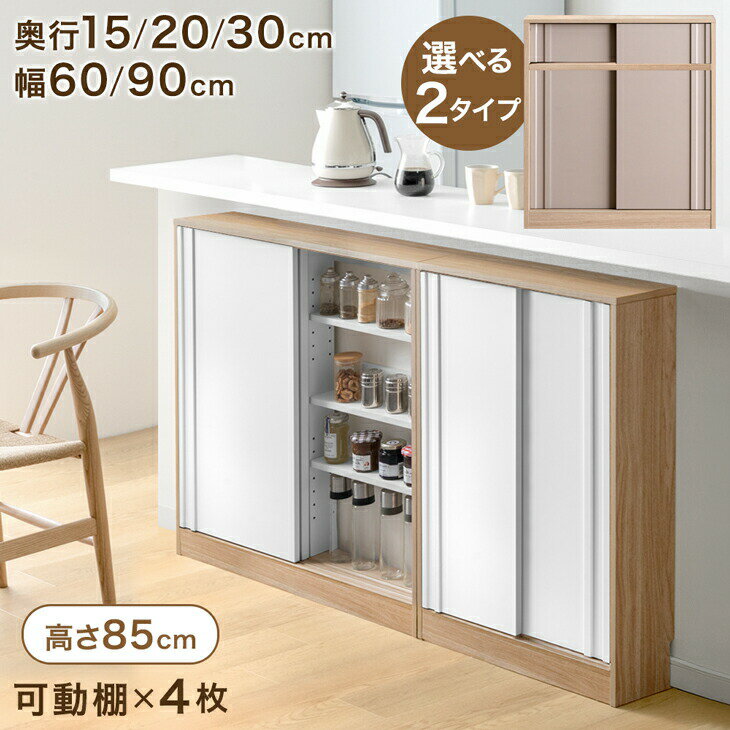 Rakuten - 【正午~クーポン5%引】 カウンター下収納 幅60cm 幅90cm 奥行 15 / 20 / 30 扉付き スリム キャビネット 木製 木 キッチン収納 キッチン リビング カウンター下 本棚 薄型収納 収納 ラック 棚 ストッカー 台所 キッチンカウンター 北欧 おしゃれ