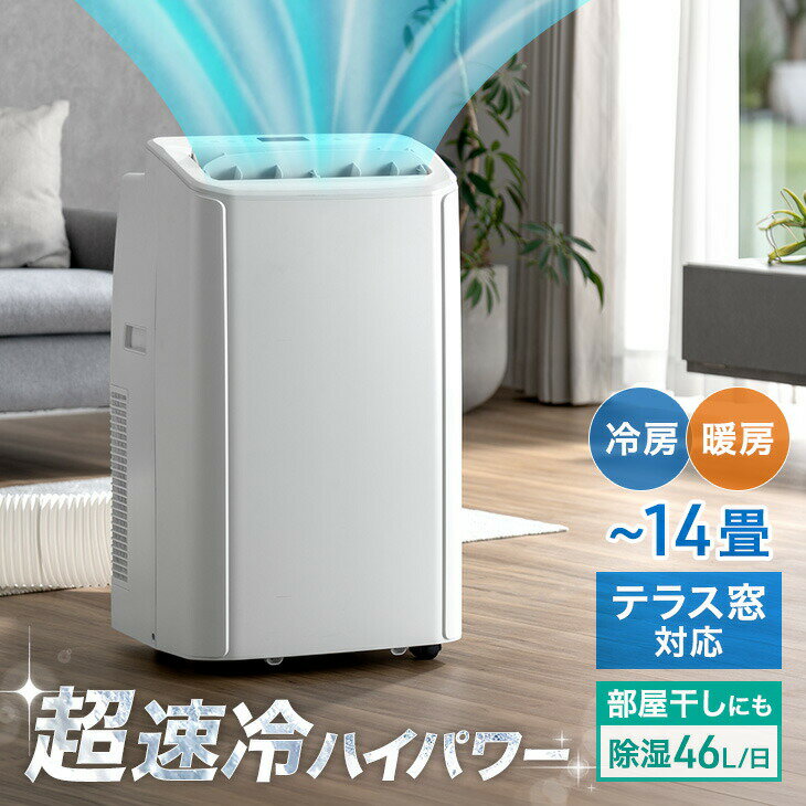 Rakuten - 【新発売特価】 超ハイパワー スポットエアコン テラス窓パネル付 冷房 14畳 暖房 9畳 除湿 3.5kW ノンドレン 家庭用 冷暖房 冷風機 スポットエアコン クーラー ポータブルクーラー ポータブルエアコン 窓 パネル 移動式エアコン 工事不要
