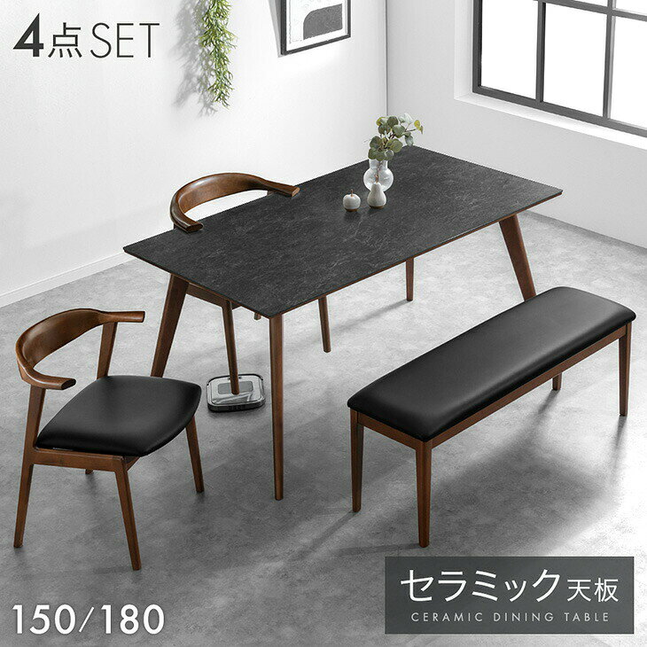 现代 - 【正午~クーポン5%引】 お掃除ロボット対応 セラミック ダイニングテーブルセット 4人掛け 4点 150cm 180cm ベンチ ダイニングテーブル セラミックテーブル ダイニング テーブル セット ダイニングチェア ダイニングセット チェア 4人 【超大型】【後払/時間指定NG】