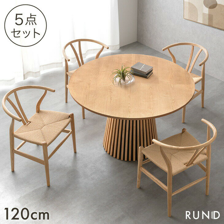 Rakuten - 円形 ダイニングテーブルセット 5点 4人掛け 幅120 天然木 ダイニングテーブル ダイニングチェア ダイニングセット ダイニング テーブル チェア セット 食卓セット 木製 4人 丸テーブル 丸 北欧 おしゃれ 【超大型】【後払/時間指定NG】