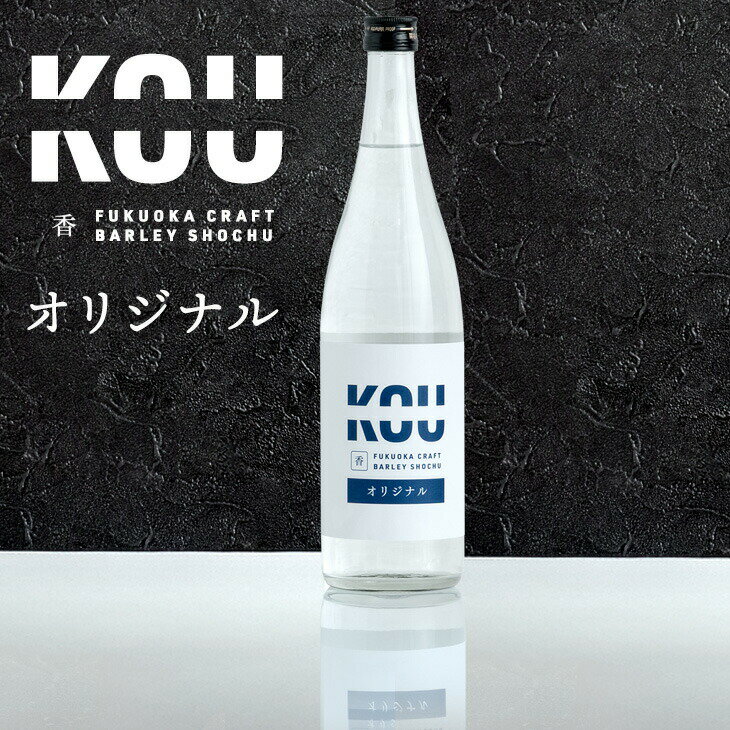 乐天商城 - 【正午~5%引クーポン】 【父の日ギフト】 焼酎 麦焼酎 オリジナル 単品 福岡 720ml KOU-ICHI 麦 クラフト焼酎 地酒 酒 お酒 ボトル お祝い 誕生日 プレゼント 麦焼酎 地酒 スピリッツ ギフト 1本単品 日本製 国産