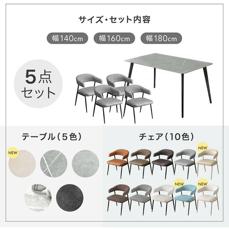 お掃除ロボット対応 セラミック ダイニングテーブルセット 140cm 160cm 180cm 5点 4人掛け ダイニングテーブル セラミックテーブル 肘付き ダイニングチェア ダイニングセット 4人 大理石 調 北欧 【超大型】【後払/時間指定NG】 [2]