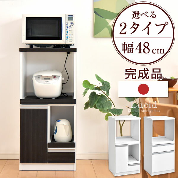 【20時〜5%OFFクーポン】 日本製 レンジ台 完成品 食器棚 キッチンボード レンジ ラック 幅48 スリム 省スペース コンセント レンジボード 台所収納 キッチン収納 大川家具 キッチン スライドレール付 台所 おしゃれ 国産