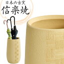 信楽焼 傘立て 日本製 手作り 陶器製 傘立て 信楽焼き 和風 おしゃれ 陶器 新築祝い 開店祝い 傘立て 傘たて 傘立 傘置き 丸 市松模様 傘立て インテリ...