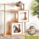  木製キャットタワー高さ118cm 幅100cm 据え置き 麻紐 爪とぎ キャットタワー 多頭飼い キャットウォーク キャットタワー 猫 ねこ ネコ リビング ペット 猫タワー 爪研ぎ 麻紐 キャットシェルフ 背面化粧仕上げ ハピネコ