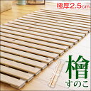 【20時~5%OFFクーポン】 国産檜 ロール式すのこ 檜すのこマット シングル 国産ひのき 檜 すのこマット ロール式 すのこ 折りたたみベッド ひのき ヒノ...