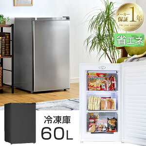 ◆4H限定!クーポンで全品5%OFF◆送料無料◆ 冷凍庫 60L 小型 1ドア 前開き 右開き 家庭用 1ドア冷凍庫 ストッカー 冷凍ストッカー 家庭用フリーザー 一人暮らし ワンドア 冷凍 新生活 家電 キッチン家電 食糧保存 小型冷凍庫 シルバー ケース 直冷式 おすすめ